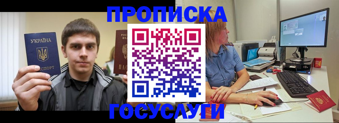 временная регистрация в квартире в Бородино