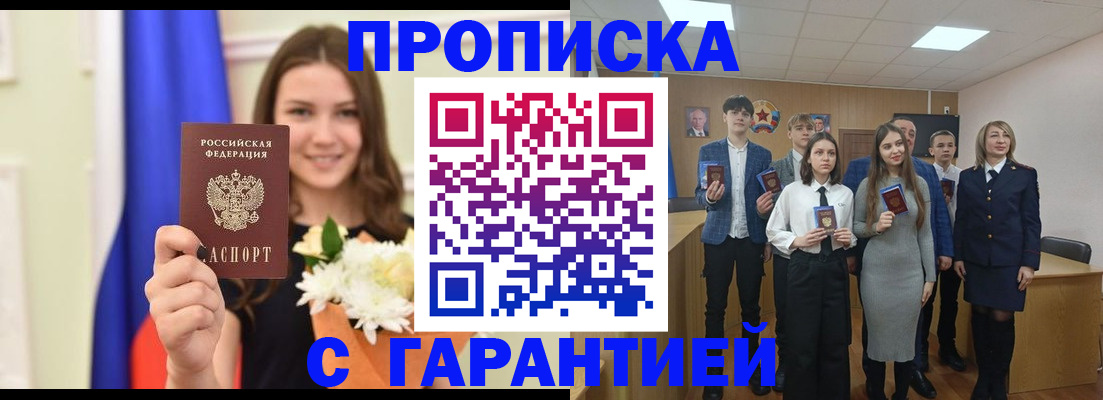 прописка в Бородино