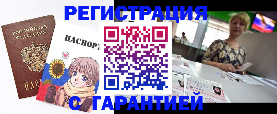 прописка ребенка в Бородино