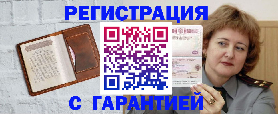 регистрация в Бородино