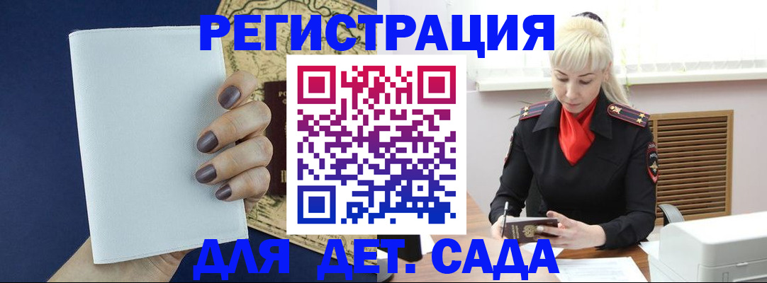 миграционный учет в Бородино