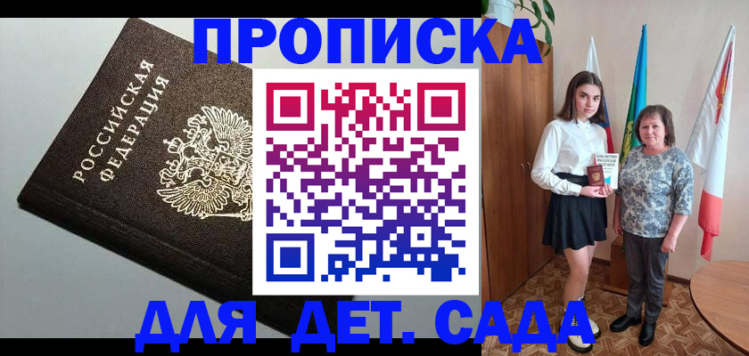прописка для работы в Бородино