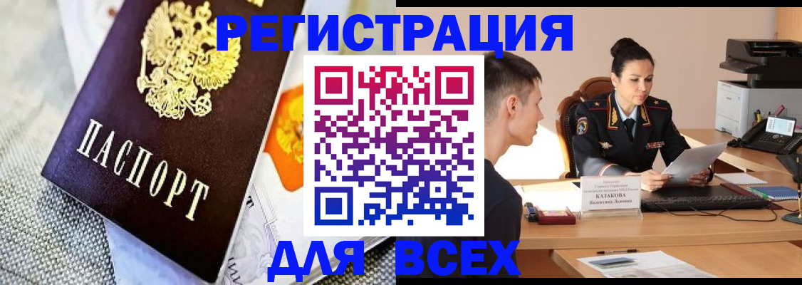 прописка 2025 в Бородино