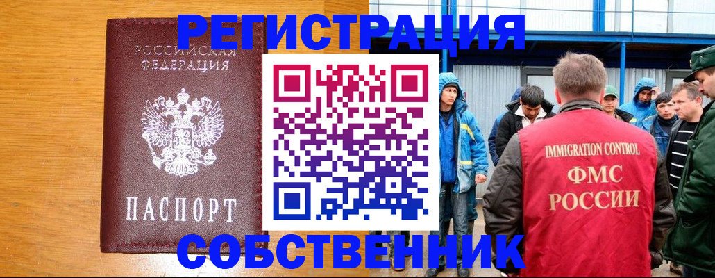 временная регистрация недорого в Бородино