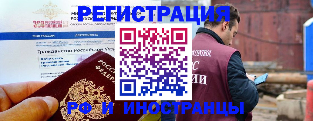 прописка 2025 в Бородино